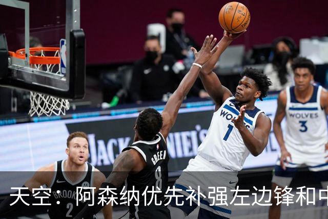 天空：阿森纳优先补强左边锋和中场中路，加大对罗杰斯的兴趣